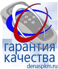 Официальный сайт Денас denaspkm.ru Физиотерапевтические аппараты нервно-мышечной стимуляции компании СТЛ в Апрелевке