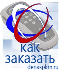 Официальный сайт Денас denaspkm.ru Брошюры по Дэнас в Апрелевке