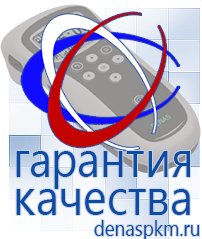 Официальный сайт Денас denaspkm.ru [categoryName] в Апрелевке