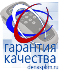 Официальный сайт Денас denaspkm.ru Выносные электроды Дэнас-аппликаторы в Апрелевке