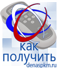 Официальный сайт Денас denaspkm.ru Аппараты Скэнар в Апрелевке